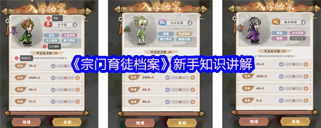 《宗门育徒档案》入门知识指南