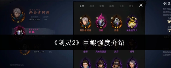《剑灵2》巨鲲实力解析
