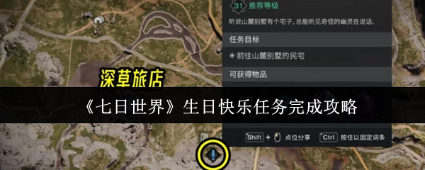 《七日世界》生日快乐任务完成指南