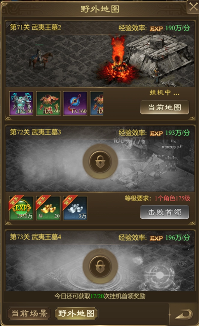 一文了解《王者征途》玩家挂机战斗攻略