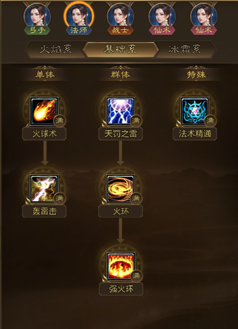 关于《王者征途》法师职业的介绍