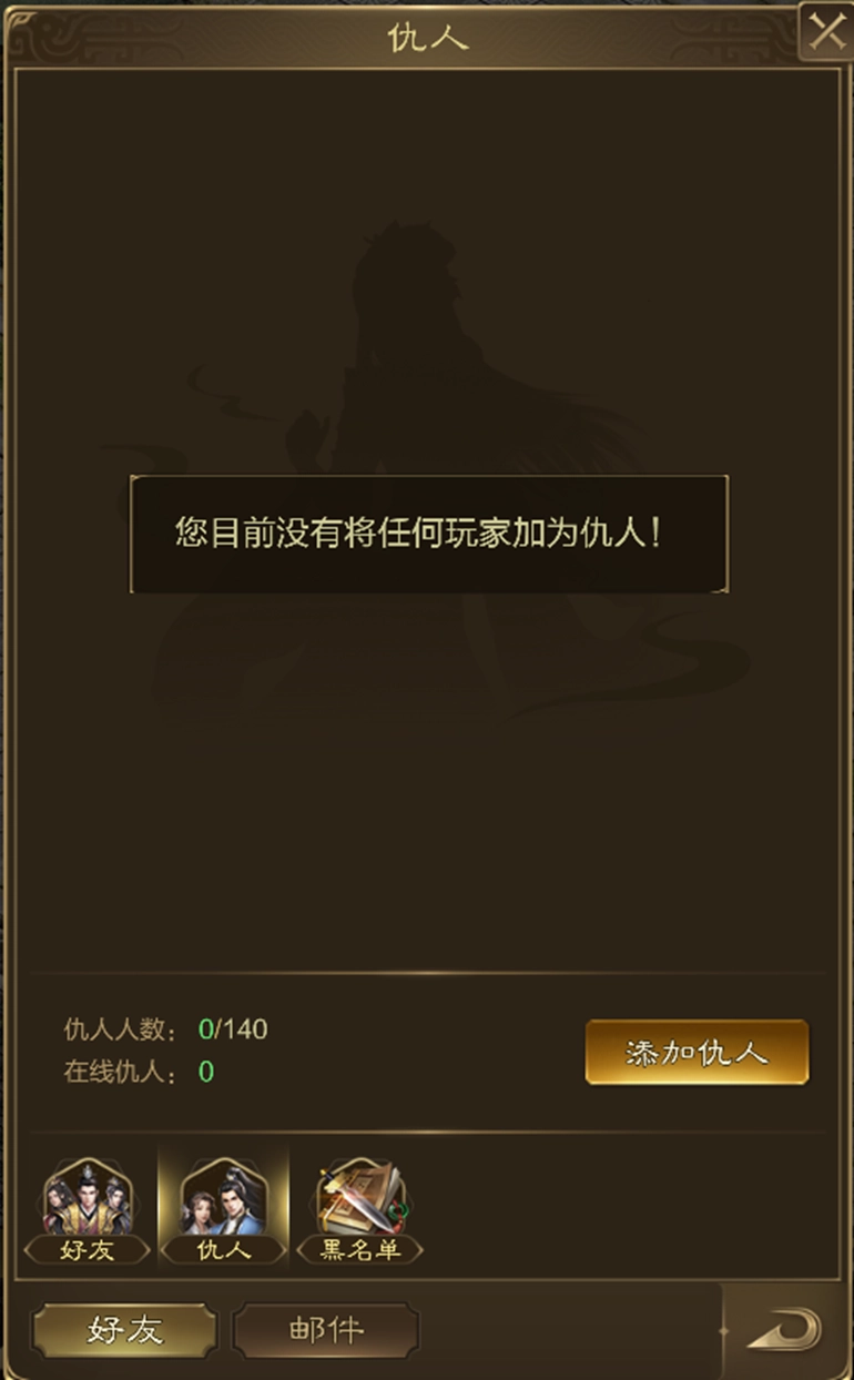 《王者征途》中仇人系统的详细介绍