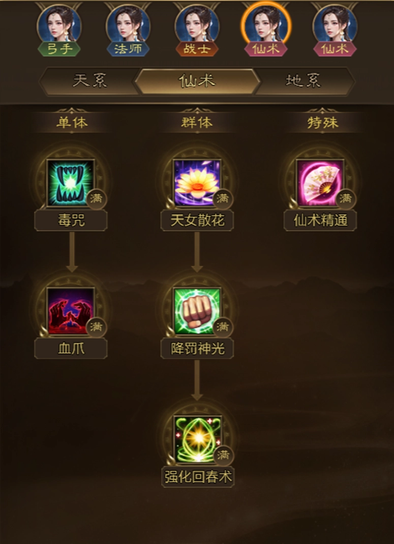 关于《王者征途》仙术职业的介绍