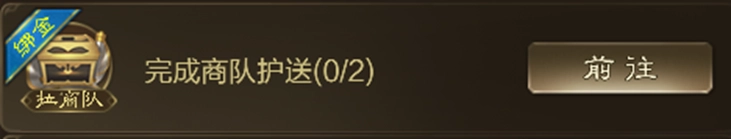 《王者征途》商队护送玩法的详细攻略