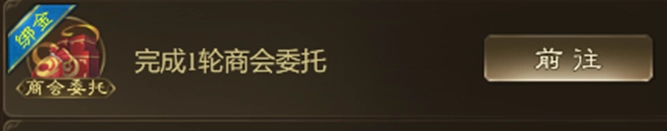 《王者征途》商会委托玩法的详细攻略