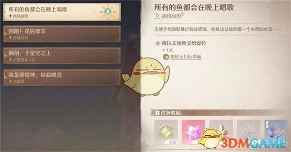 《无限暖暖》“所有的鱼都会在晚上唱歌”任务攻略