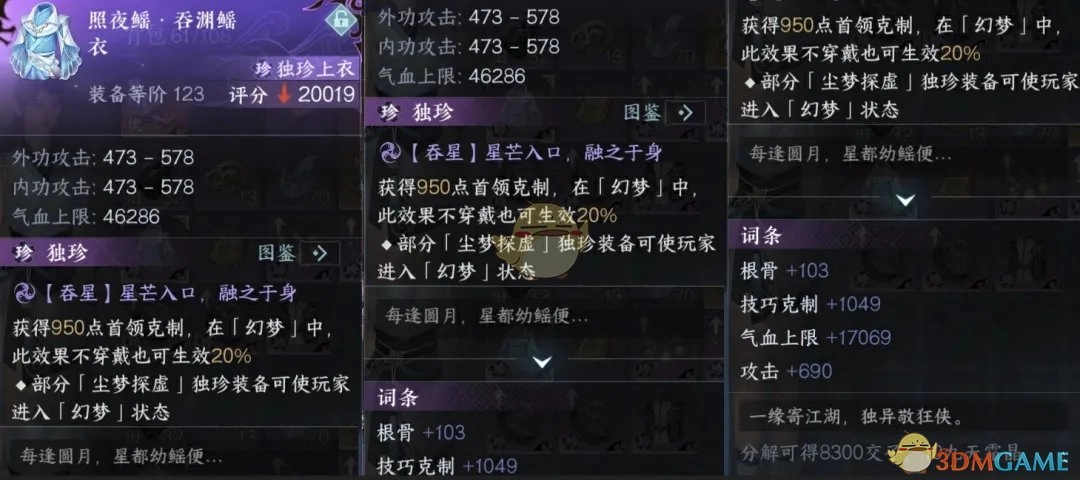 《逆水寒手游》尘梦探虚玩法独珍装备掉落详情