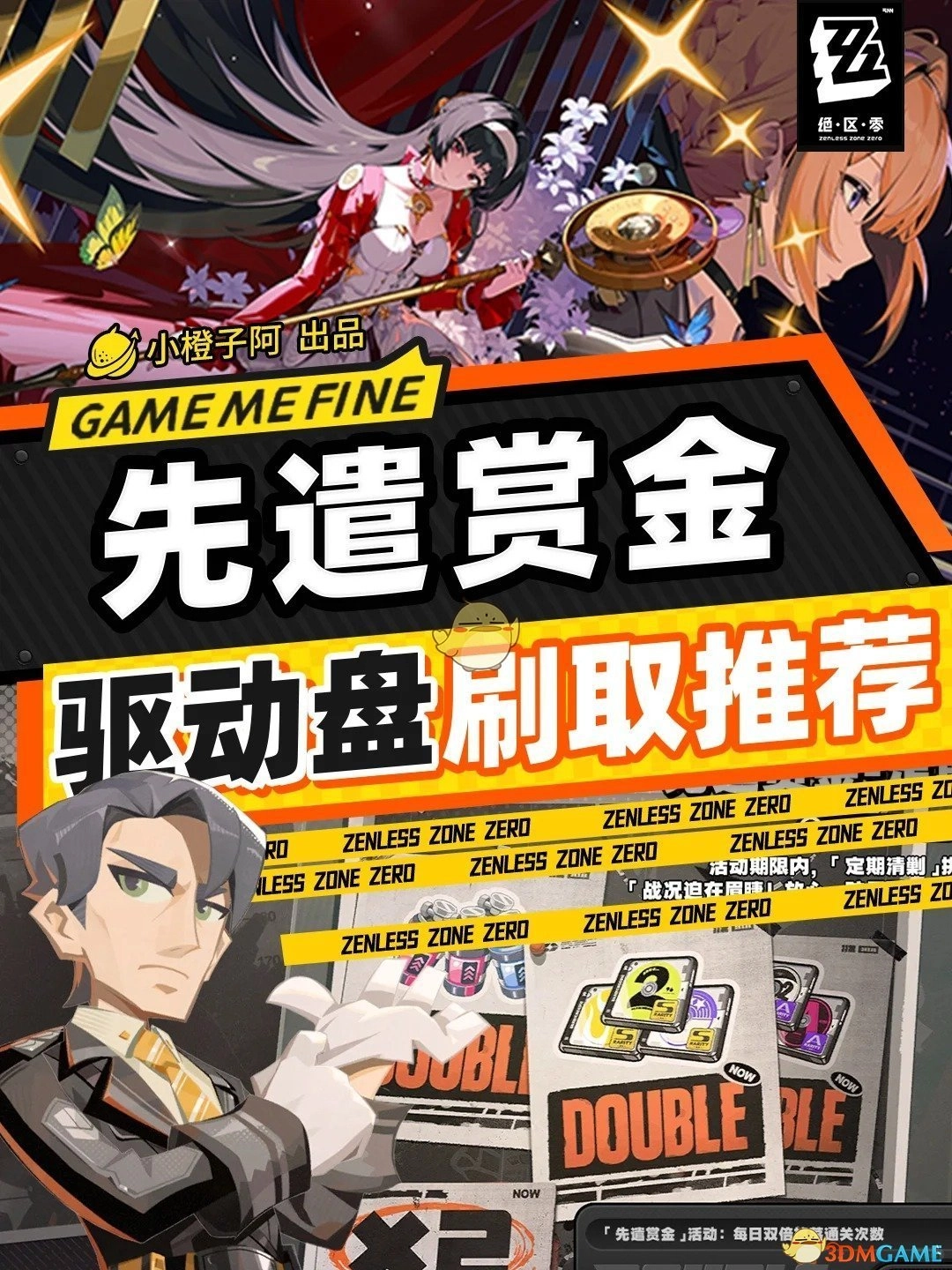 《绝区零》1.5版本双倍驱动盘活动刷取攻略