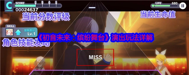 深入解析《初音未来：缤纷舞台》的演出玩法