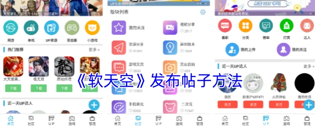 《软天空》发布帖子的方式