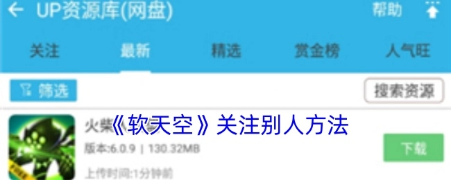 《软天空》中关注他人的办法
