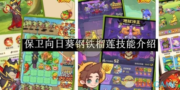 钢铁榴莲在《保卫向日葵》中的技能介绍