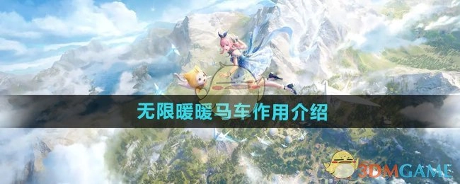 《无限暖暖》中马车的作用讲解