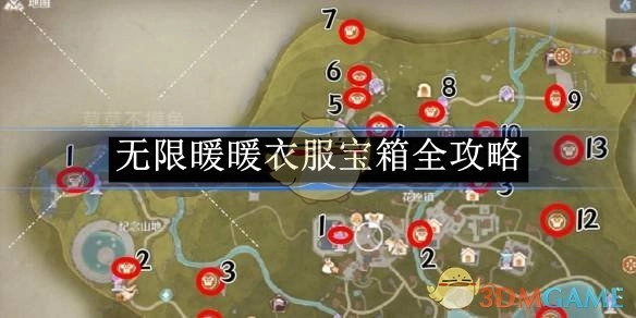 《无限暖暖》衣服宝箱完整攻略