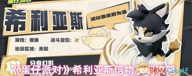 《蛋仔派对》中希利亚斯信物的获取攻略