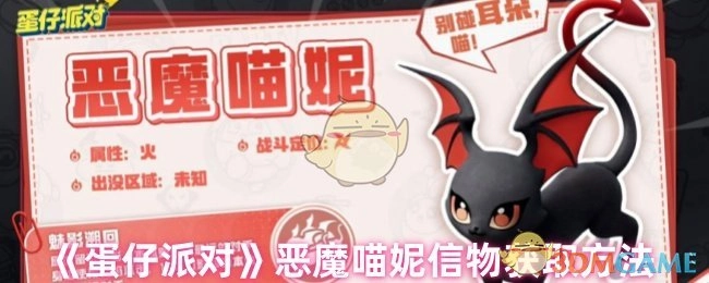 《蛋仔派对》中恶魔喵妮信物的获取方式