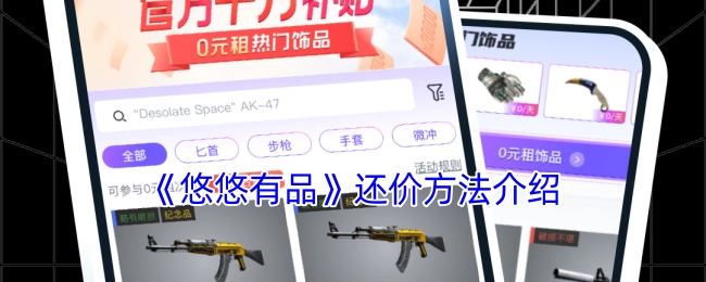 《悠悠有品》中还价方式的讲解