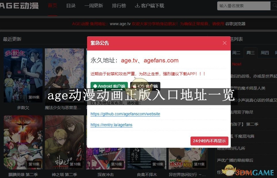 《age动漫》动画正版入口地址汇总