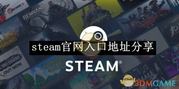 分享《steam》官网的入口地址