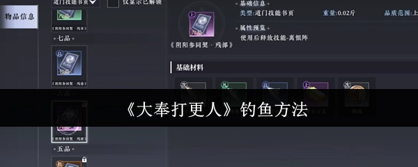《大奉打更人》里的钓鱼方式