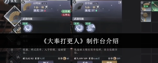 关于《大奉打更人》制作台的介绍