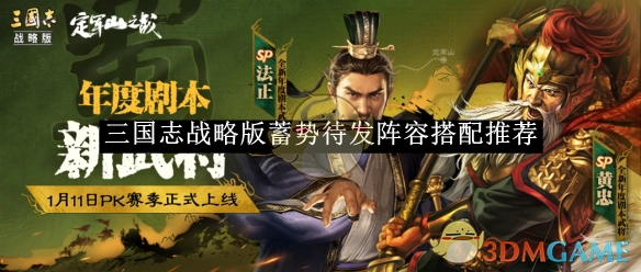 《三国志战略版》蓄势待发的阵容搭配攻略分享