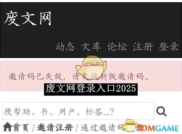 2025年《废文网》登录入口