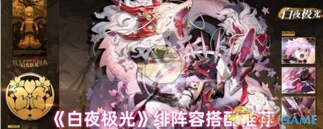 《白夜极光》绯角色阵容搭配建议