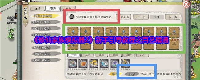 《修仙家族模拟器2》新手引导之百艺精通教程