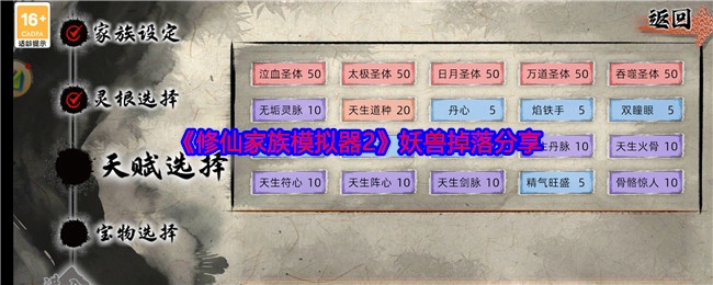 《修仙家族模拟器2》妖兽掉落相关分享