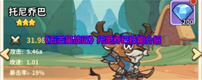《五芒星战记》中托尼乔巴的技能说明