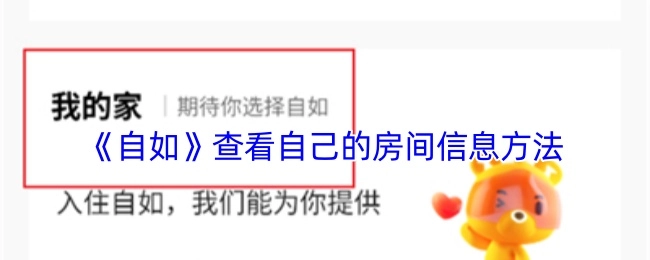 查看《自如》中自己房间信息的方法