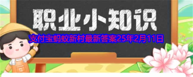 以下哪种职业的主要工作是“给蜂蜜打分”？