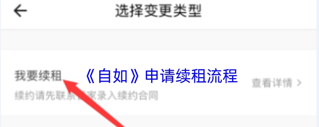 自如续租申请的具体流程