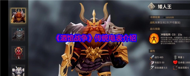 关于《酒馆战争》传统电表的介绍