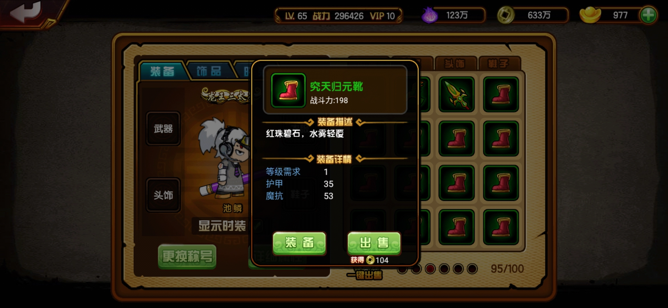 《造梦西游4》新手主线装备攻略全解析