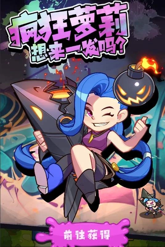 《王者对决》中疯狂萝莉技能效果全解析