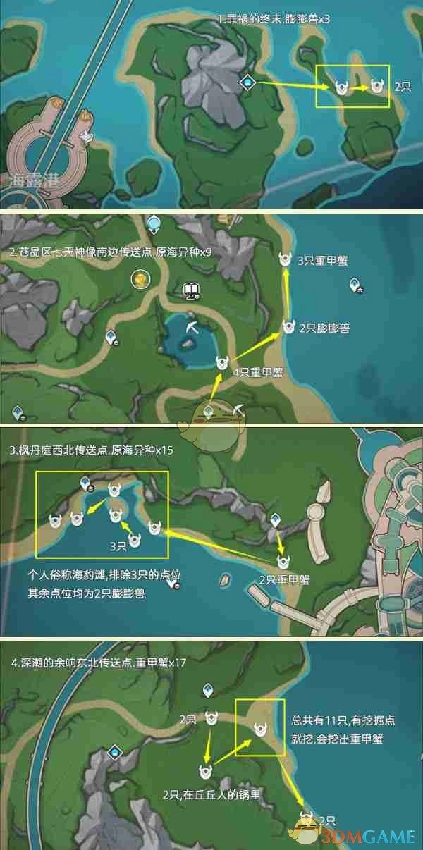 《原神》异海凝珠采集路线图说明