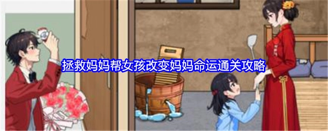 《就我眼神好》中拯救妈妈助力女孩改写妈妈命运的通关攻略
