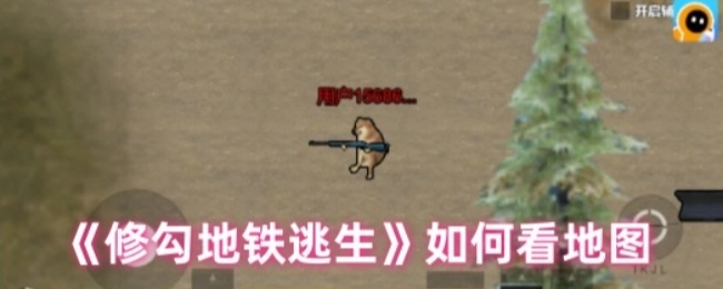 《修勾地铁逃生》地图查看教程