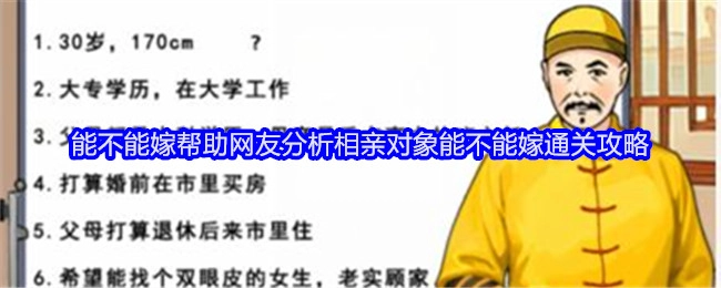《就我眼神好》助力网友分析相亲对象能否嫁的通关攻略