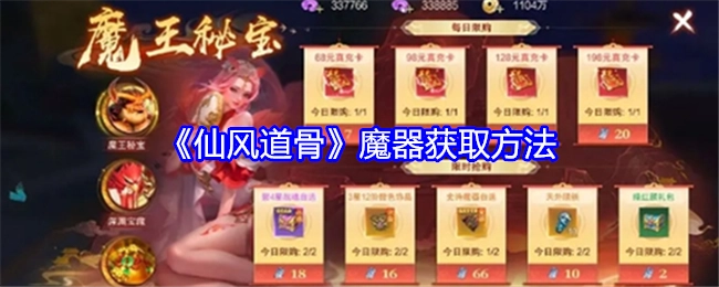 《仙风道骨》中魔器的获取方式