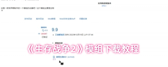 《生存战争2》模组获取教程