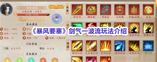 为你揭秘《暴风要塞》剑气一波流玩法