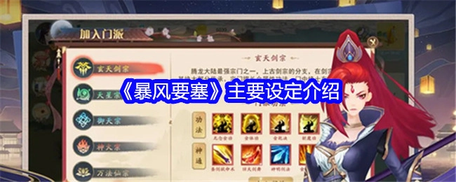 《暴风要塞》的主要设定相关介绍