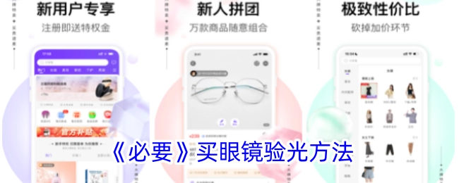 购买眼镜时《必要》的验光方法