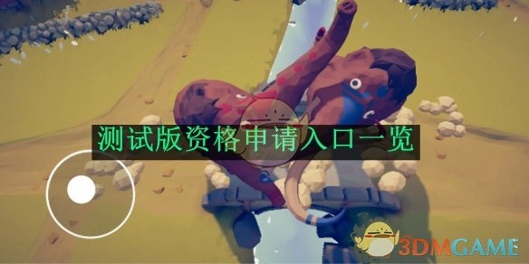 《全面憨憨战争模拟器》测试版资格申请入口汇总