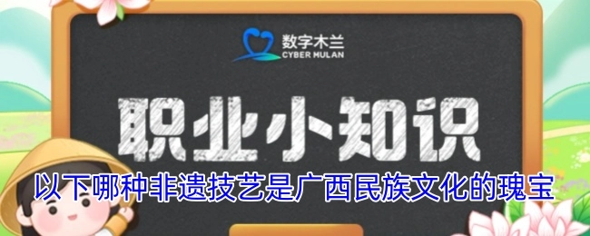 以下哪项非遗技艺属于广西民族文化的瑰宝？