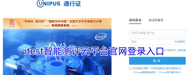 itest智能测评云平台的官网登录入口