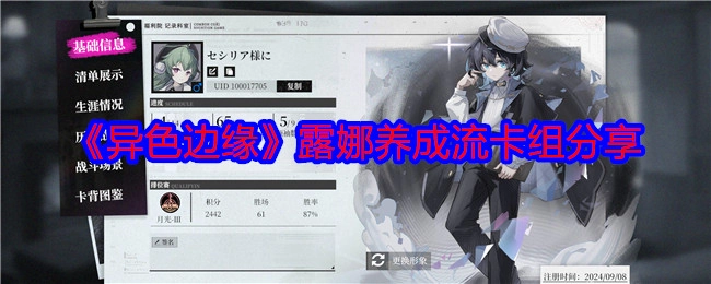 《异色边缘》露娜养成流派卡组分享